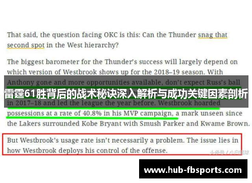 雷霆61胜背后的战术秘诀深入解析与成功关键因素剖析