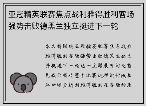 亚冠精英联赛焦点战利雅得胜利客场强势击败德黑兰独立挺进下一轮