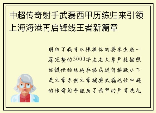 中超传奇射手武磊西甲历练归来引领上海海港再启锋线王者新篇章