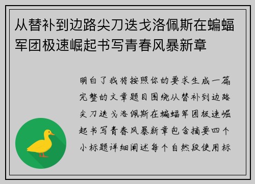 从替补到边路尖刀迭戈洛佩斯在蝙蝠军团极速崛起书写青春风暴新章